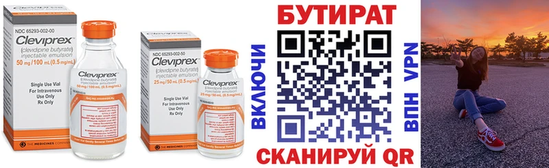 БУТИРАТ BDO  Менделеевск 