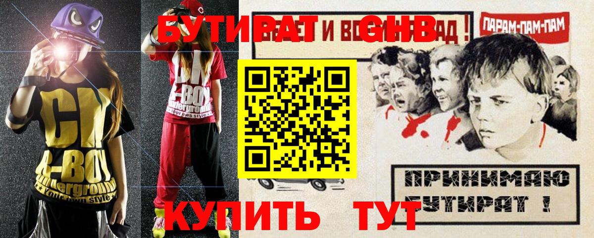 Бутират буратино  Вход с VPN  Менделеевск 