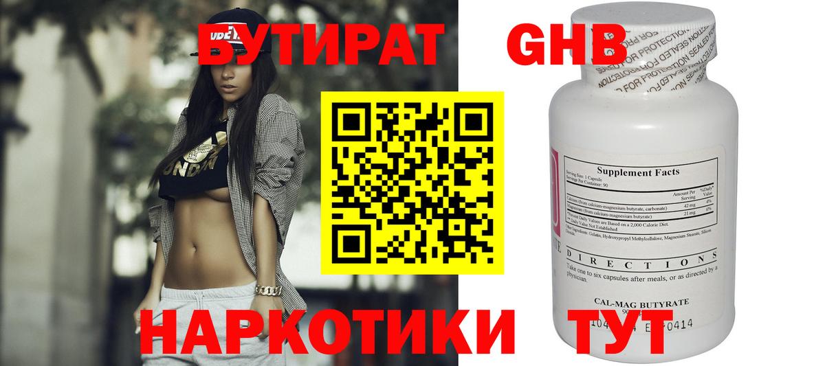 Бутират буратино Менделеевск