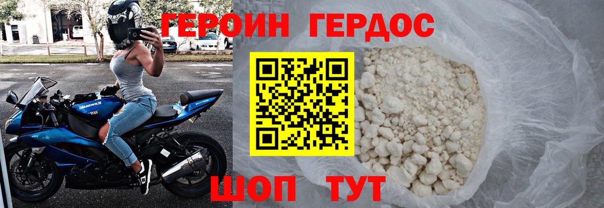 Героин Heroin  Менделеевск 
