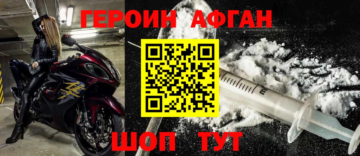 Героин  Вход с VPN  Менделеевск  ГЕРОИН афганец 