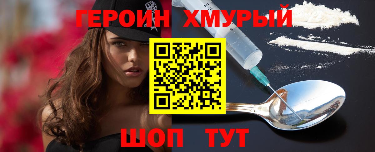 ГЕРОИН VHQ Менделеевск