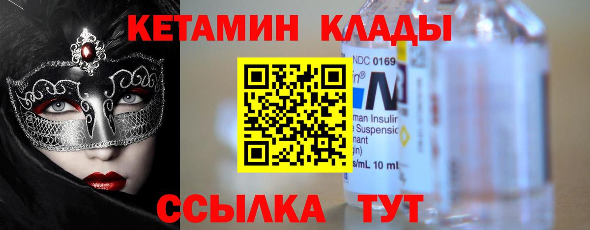 КЕТАМИН ketamine Менделеевск