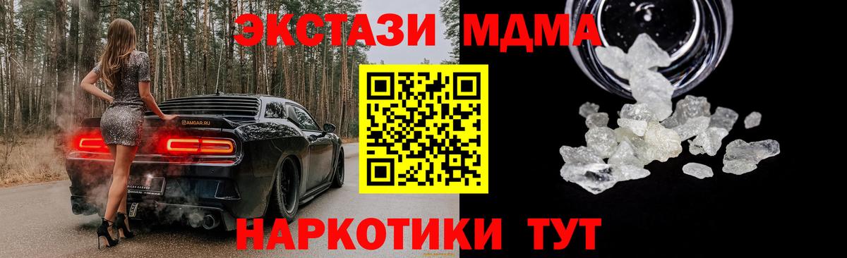 Менделеевск  MDMA кристаллы  Вход с VPN 
