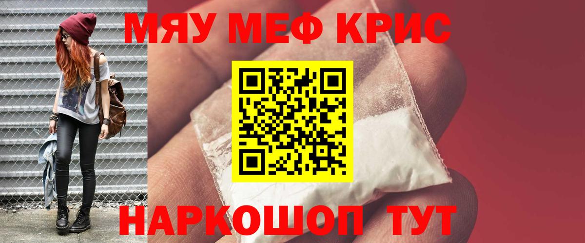 МЕФ мука  Меф кристаллы  Менделеевск  Вход с VPN 