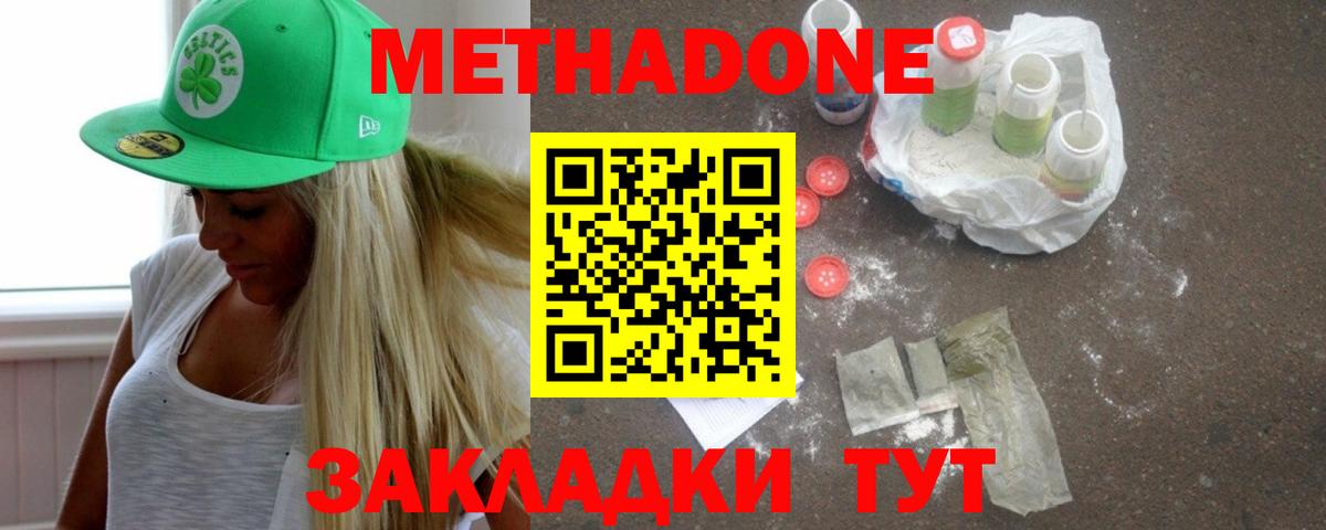 Метадон белоснежный Менделеевск